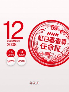 画像: NHK紅白歌合戦